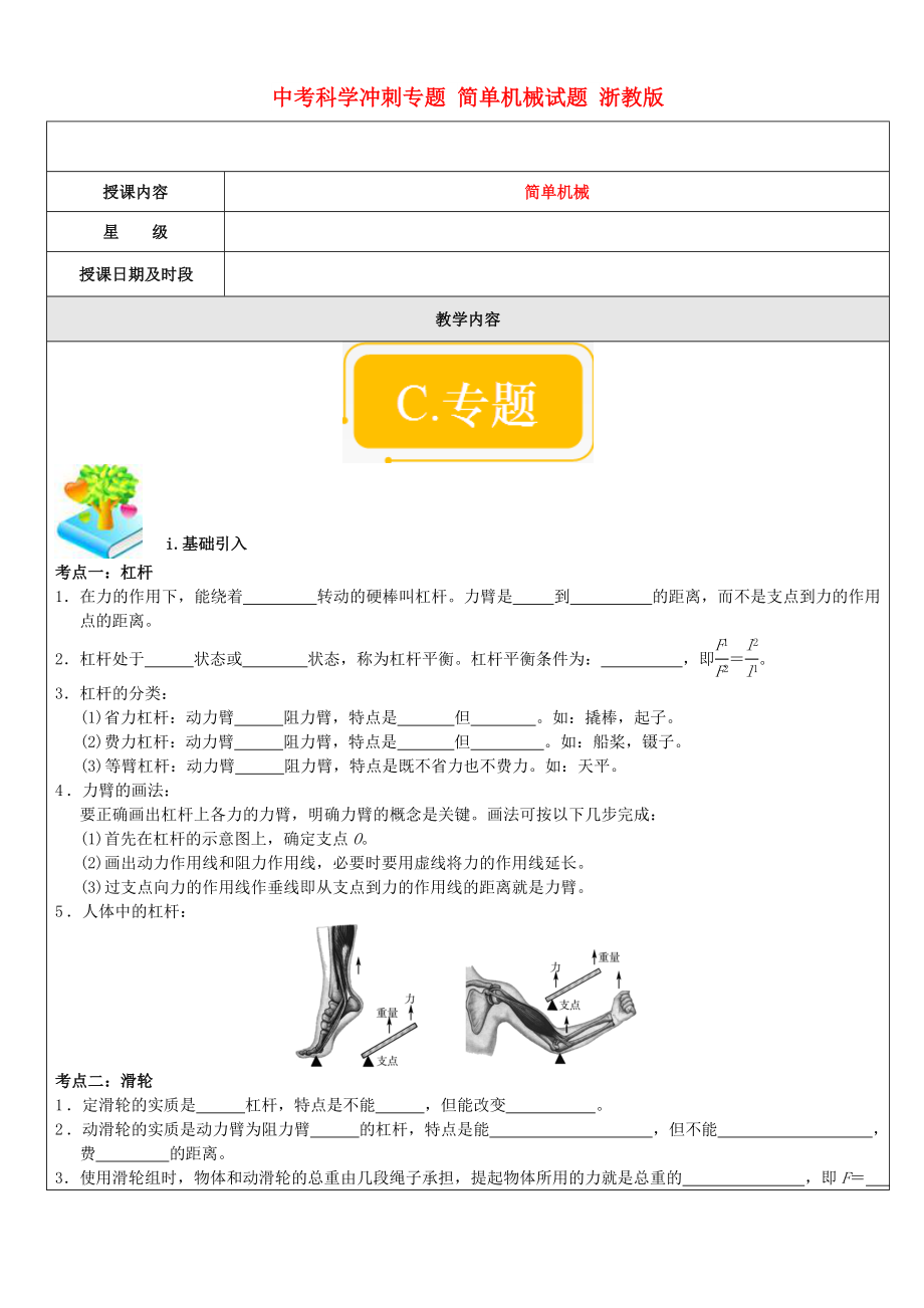 中考科學(xué)沖刺專題 簡單機(jī)械試題 浙教版_第1頁