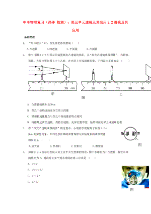 中考物理復習（課件 檢測）：第三單元透鏡及其應用2.2透鏡及其應用