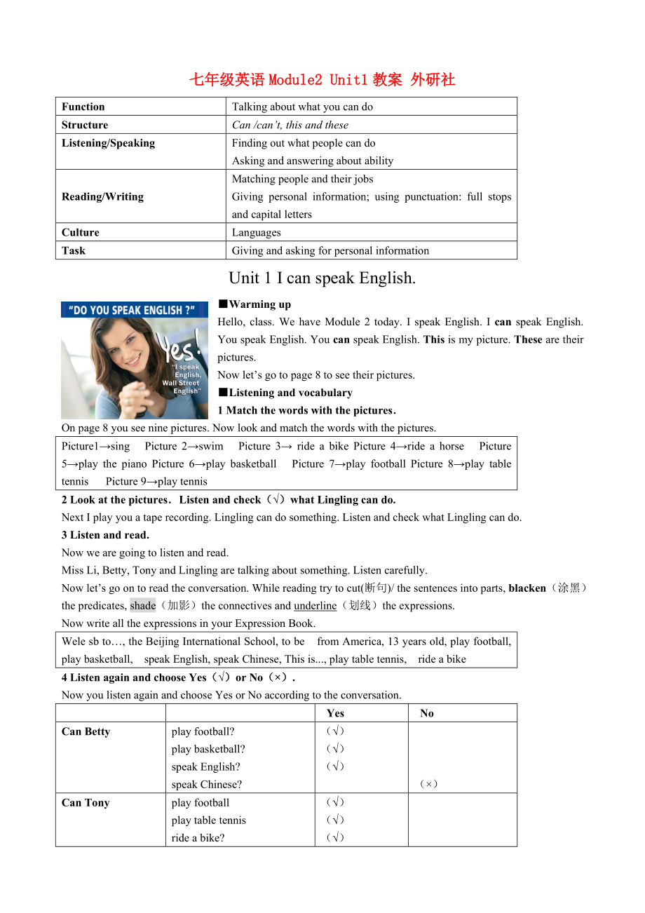 七年級英語Module2 Unit1教案 外研社_第1頁