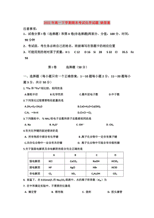 2022年高一下學(xué)期期末考試化學(xué)試題 缺答案