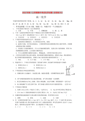 2022年高一上學(xué)期期中考試化學(xué)試題 含答案(VI)