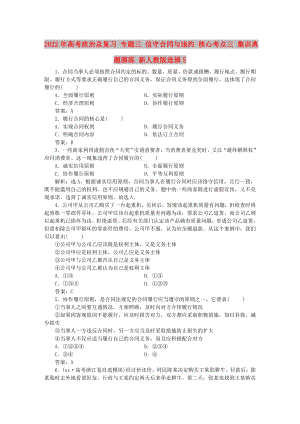 2022年高考政治總復習 專題三 信守合同與違約 核心考點三 集訓典題演練 新人教版選修5