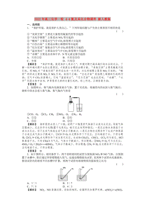 2022年高三化學一輪 4-4氮及其化合物課件 新人教版