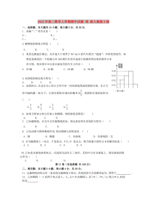 2022年高二數(shù)學(xué)上學(xué)期期中試題 理 新人教版A版