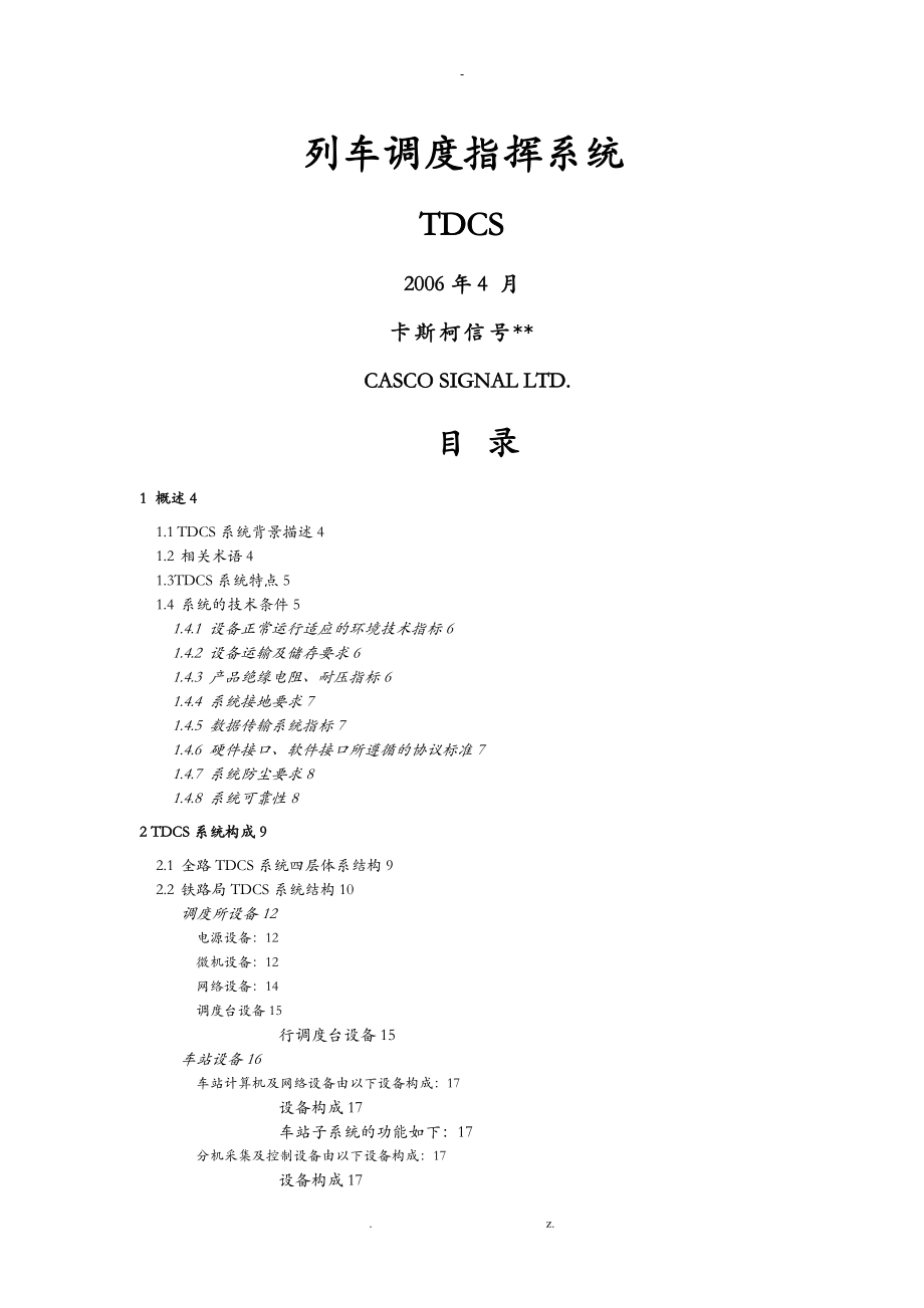 TDCS系统介绍_第1页