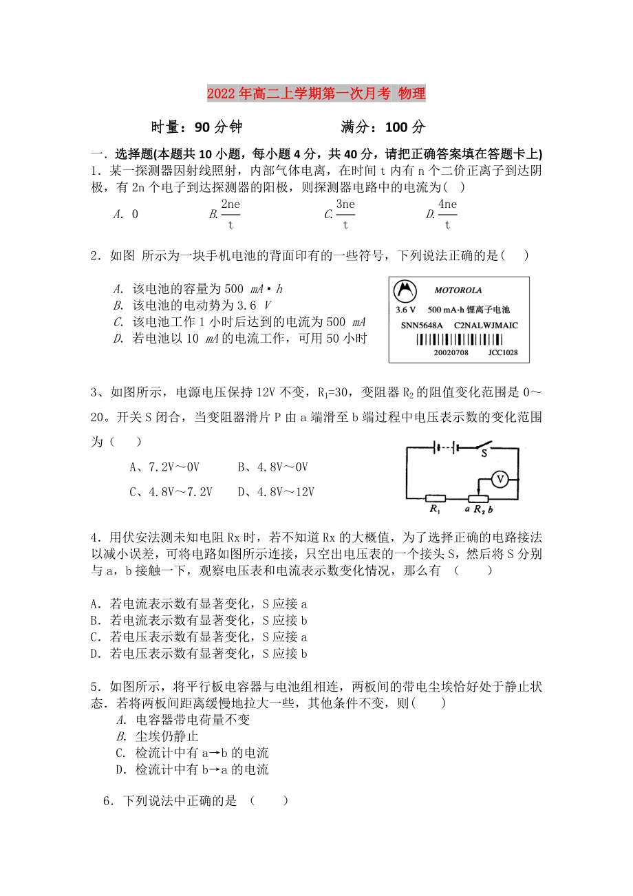 2022年高二上學(xué)期第一次月考 物理_第1頁(yè)