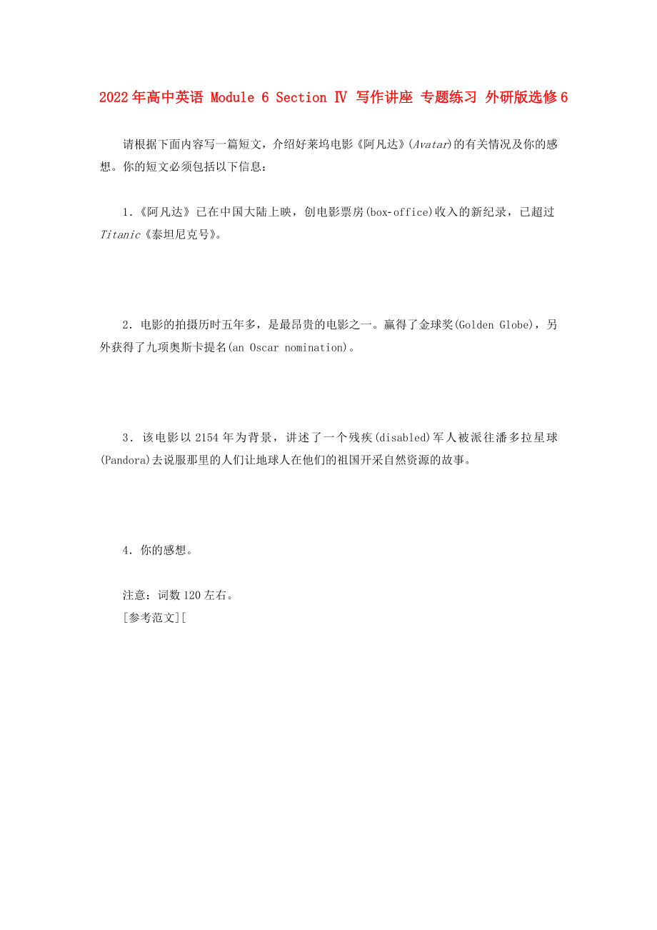 2022年高中英語 Module 6 Section Ⅳ 寫作講座 專題練習(xí) 外研版選修6_第1頁