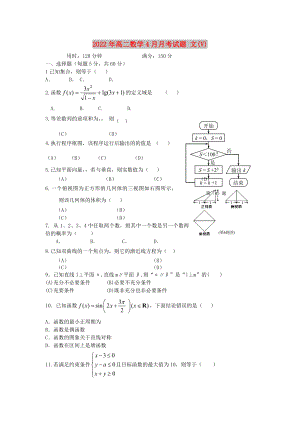 2022年高二數(shù)學(xué)4月月考試題 文(V)