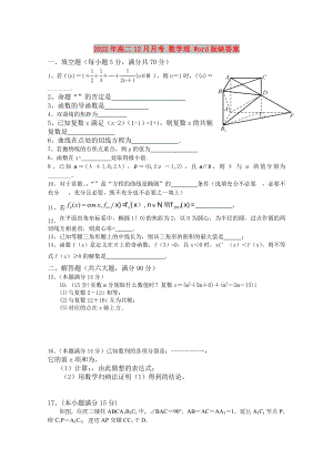 2022年高二12月月考 數(shù)學(xué)理 Word版缺答案