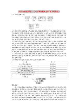 2022年高中數學 1.1.1 任意角教案 新人教A版必修4