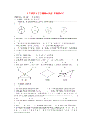 八年級(jí)數(shù)學(xué)下學(xué)期期中試題 蘇科版(IV)