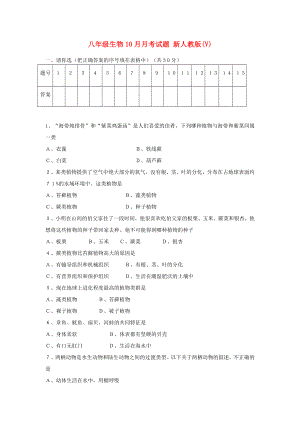 八年級(jí)生物10月月考試題 新人教版(V)