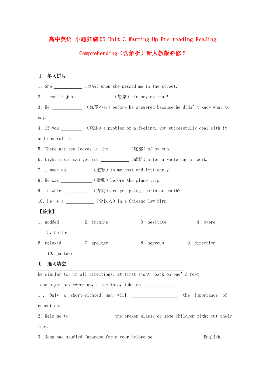 高中英語 小題狂刷05 Unit 3 Warming Up Pre-reading Reading Comprehending（含解析）新人教版必修5_第1頁