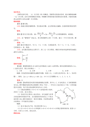 九年級(jí)中考考前訓(xùn)練 方程與一次方程(組)及解法