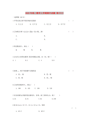 2022年高二數(shù)學(xué)上學(xué)期期中試題 理(VII)