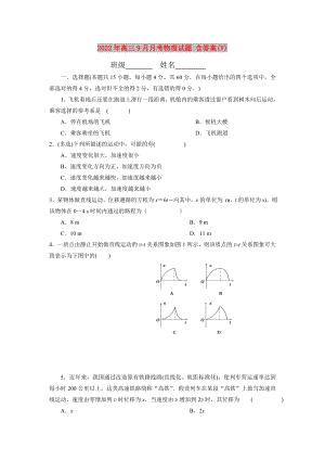 2022年高三9月月考物理試題 含答案(V)