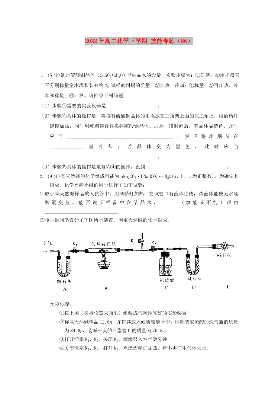 2022年高二化學下學期 技能專練（86）_第1頁