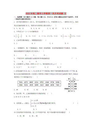 2022年高二數(shù)學(xué)上學(xué)期第一次月考試題 文