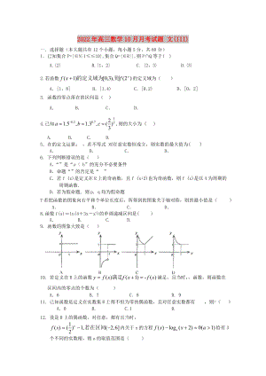 2022年高三數(shù)學(xué)10月月考試題 文(III)