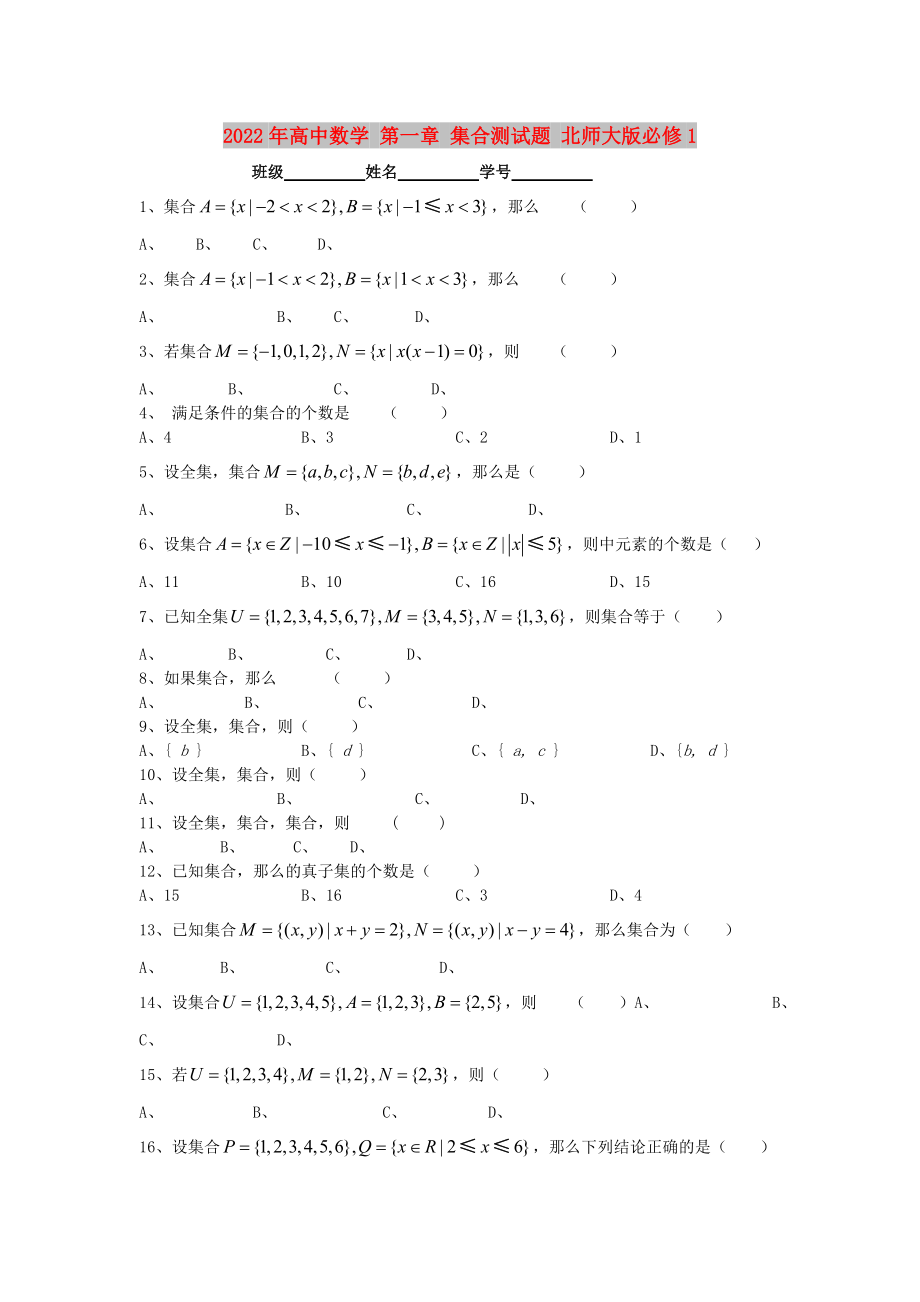 2022年高中數(shù)學(xué) 第一章 集合測試題 北師大版必修1_第1頁