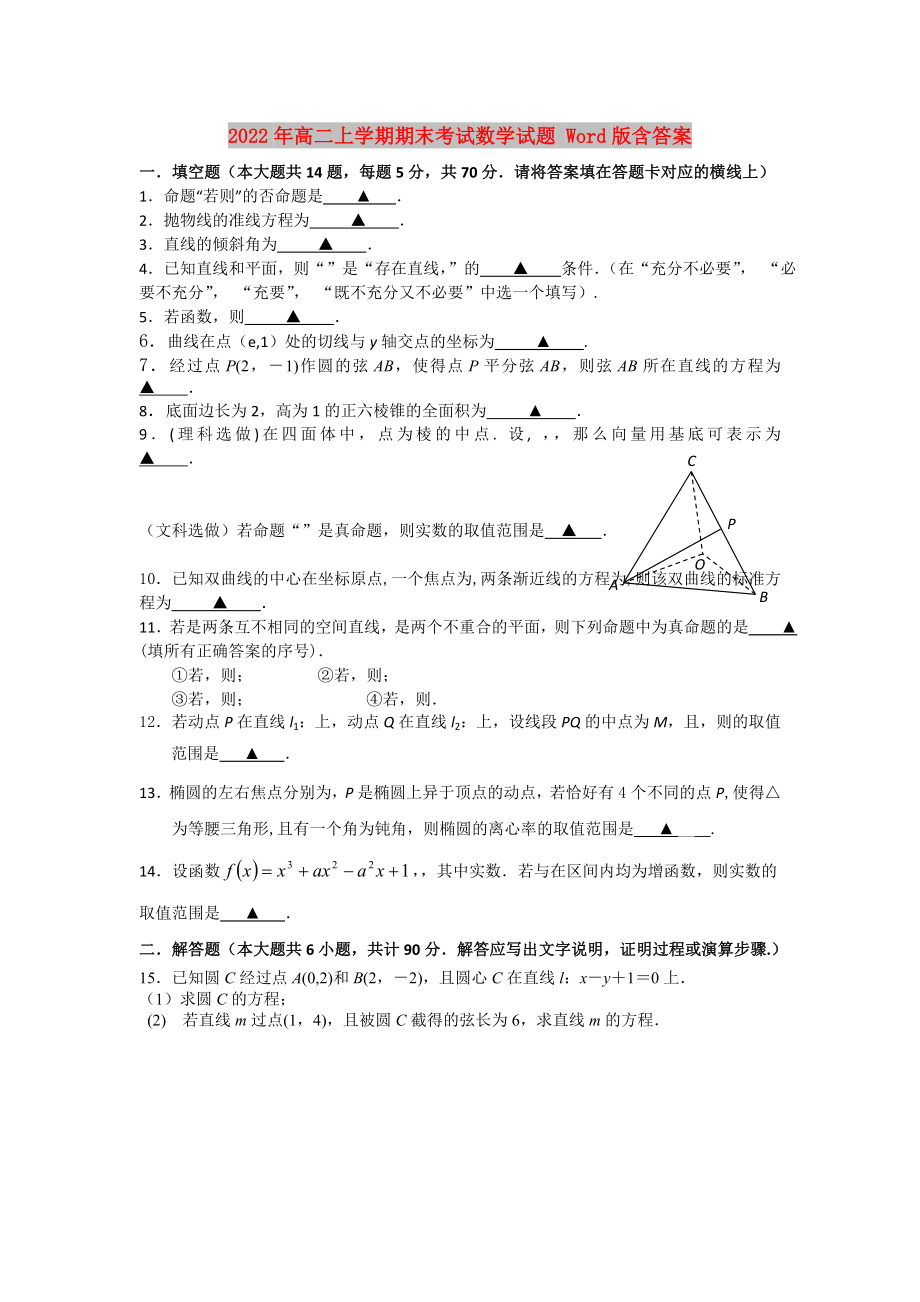 2022年高二上學(xué)期期末考試數(shù)學(xué)試題 Word版含答案_第1頁