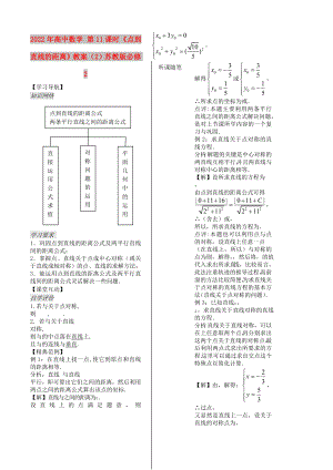 2022年高中數(shù)學(xué) 第11課時(shí)《點(diǎn)到直線的距離》教案（2）蘇教版必修2