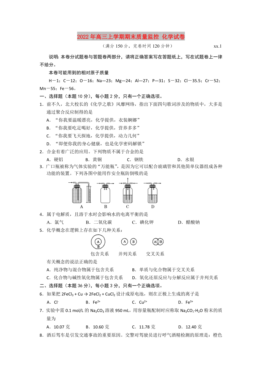 2022年高三上學(xué)期期末質(zhì)量監(jiān)控 化學(xué)試卷_第1頁