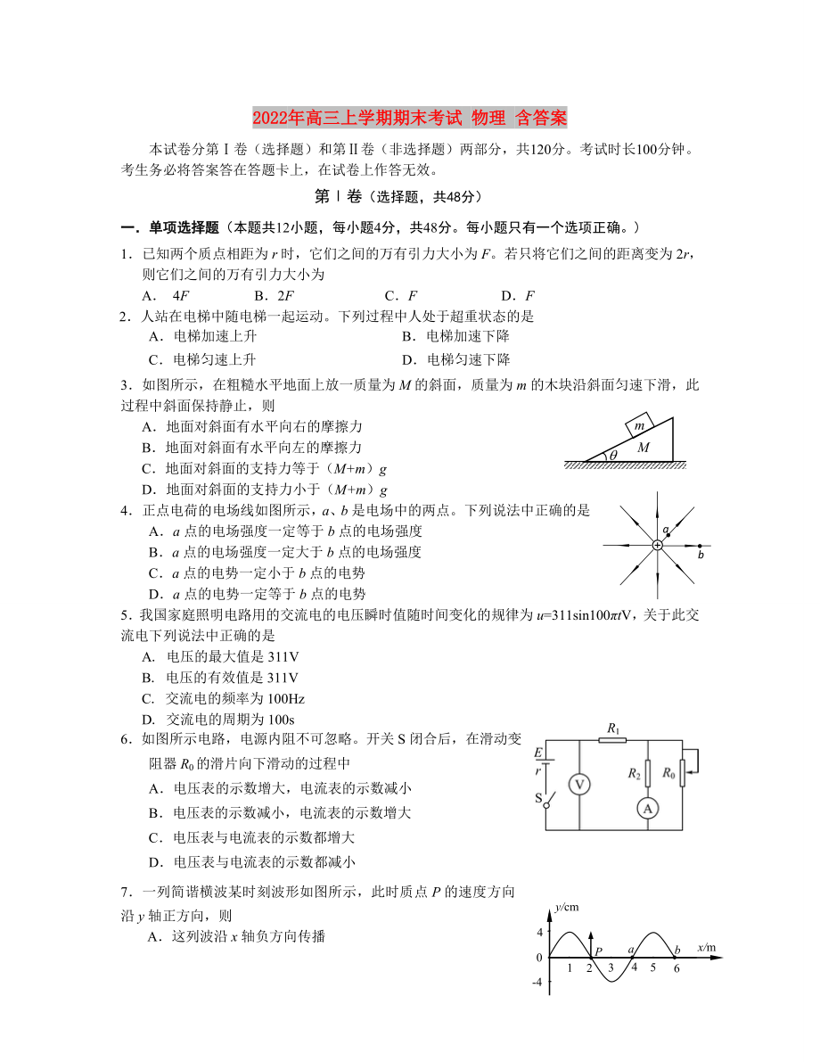 2022年高三上学期期末考试 物理 含答案_第1页