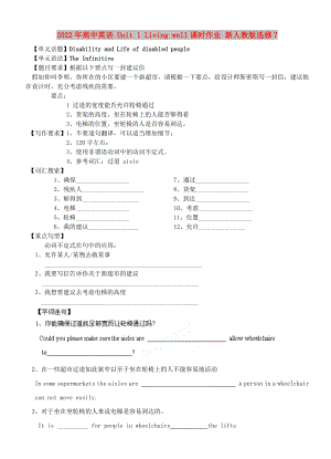 2022年高中英語 Unit 1 Living well課時作業(yè) 新人教版選修7