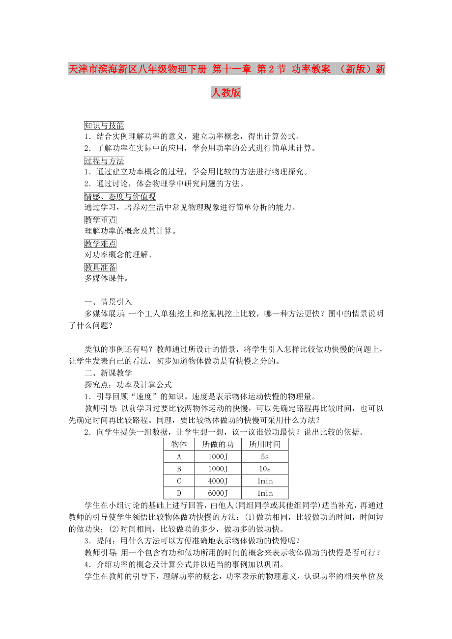 天津市濱海新區(qū)八年級物理下冊 第十一章 第2節(jié) 功率教案 （新版）新人教版_第1頁