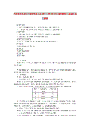 天津市濱海新區(qū)八年級(jí)物理下冊(cè) 第十一章 第2節(jié) 功率教案 （新版）新人教版