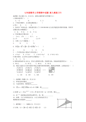 七年級(jí)數(shù)學(xué)上學(xué)期期中試題 新人教版(IV)