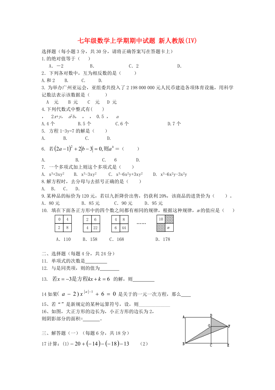 七年級(jí)數(shù)學(xué)上學(xué)期期中試題 新人教版(IV)_第1頁