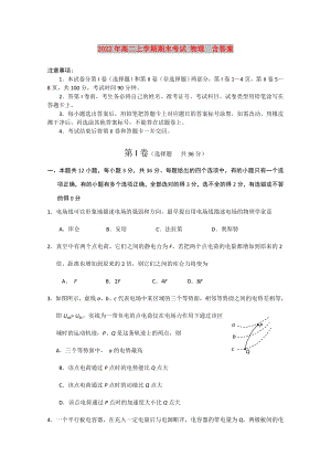 2022年高二上學期期末考試 物理含答案