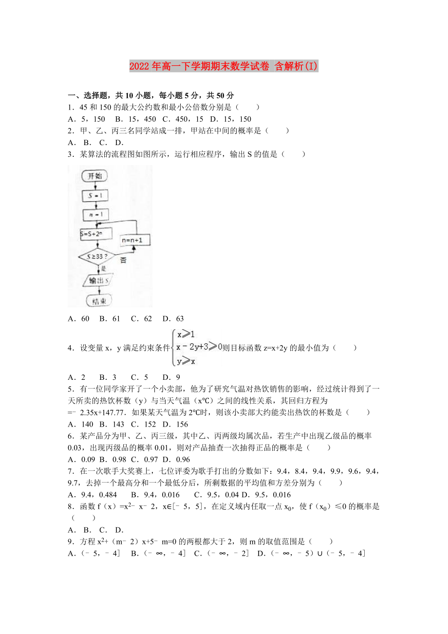 2022年高一下學期期末數(shù)學試卷 含解析(I)_第1頁