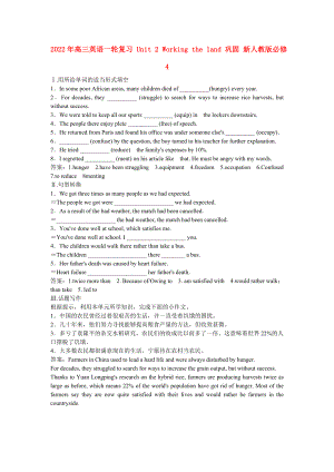 2022年高三英語(yǔ)一輪復(fù)習(xí) Unit 2 Working the land 鞏固 新人教版必修4