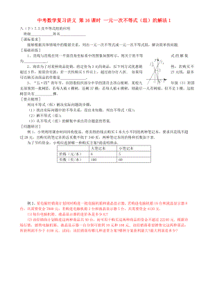 中考數(shù)學復習講義 第16課時 一元一次不等式（組）的解法1