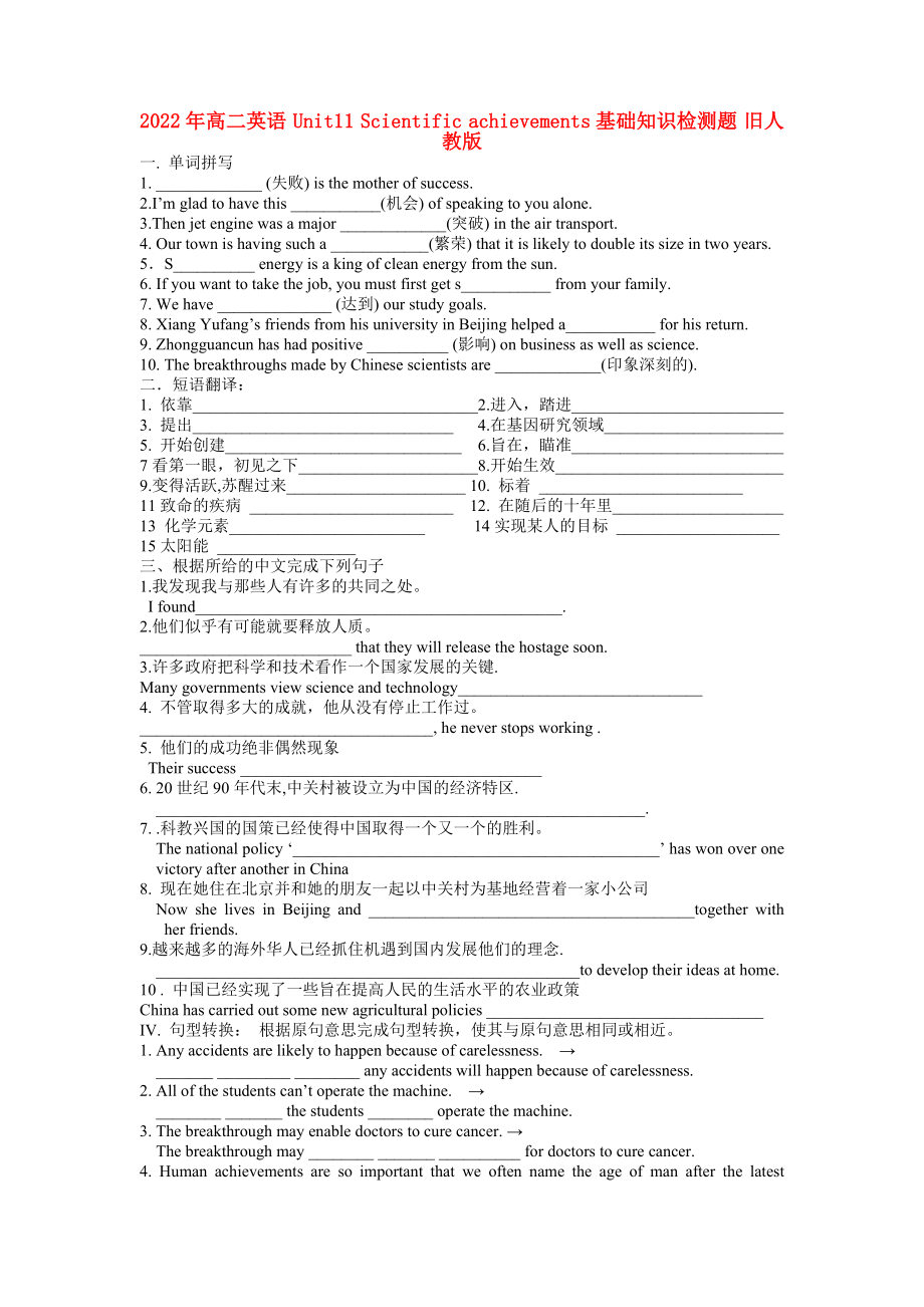 2022年高二英語 Unit11 Scientific achievements基礎知識檢測題 舊人教版_第1頁