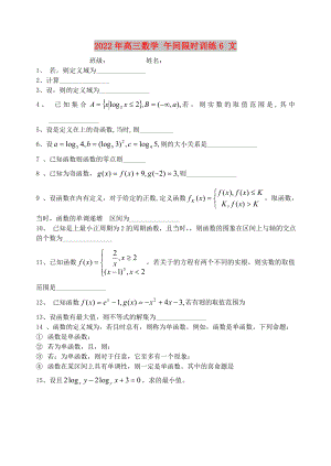 2022年高三數(shù)學(xué) 午間限時訓(xùn)練6 文