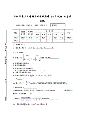 2022年高三上學(xué)期期中考試數(shù)學(xué)（理）試題 含答案(III)