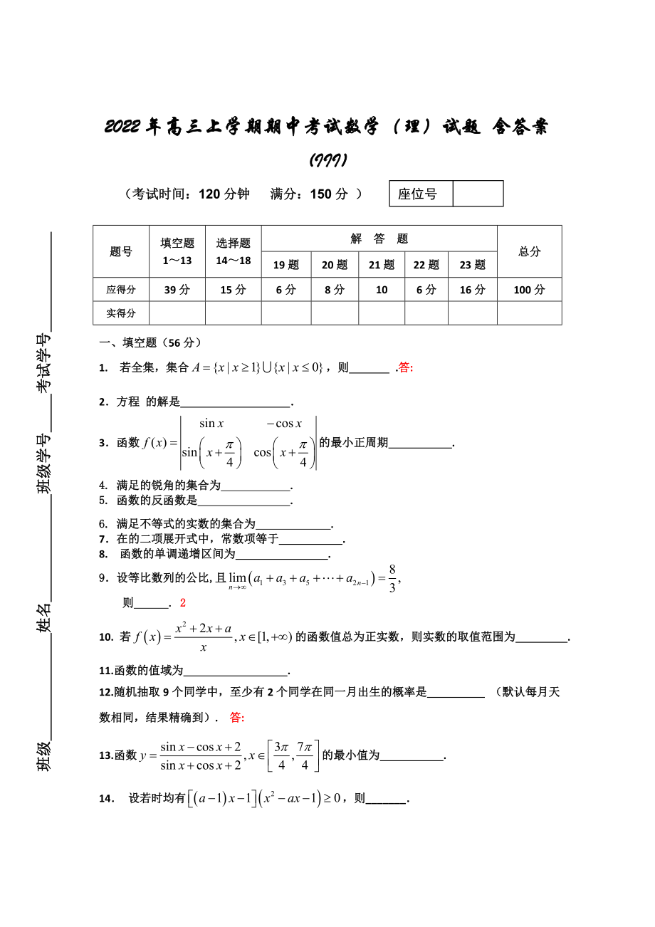 2022年高三上學期期中考試數(shù)學（理）試題 含答案(III)_第1頁