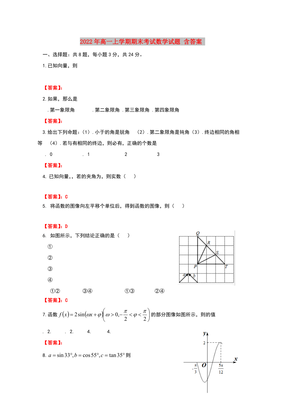 2022年高一上學(xué)期期末考試數(shù)學(xué)試題 含答案_第1頁(yè)