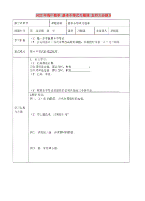 2022年高中數(shù)學(xué) 基本不等式習(xí)題課 北師大必修5