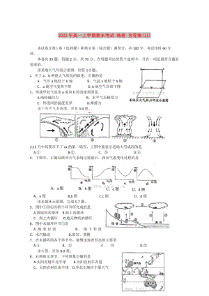 2022年高一上學期期末考試 地理 含答案(II)