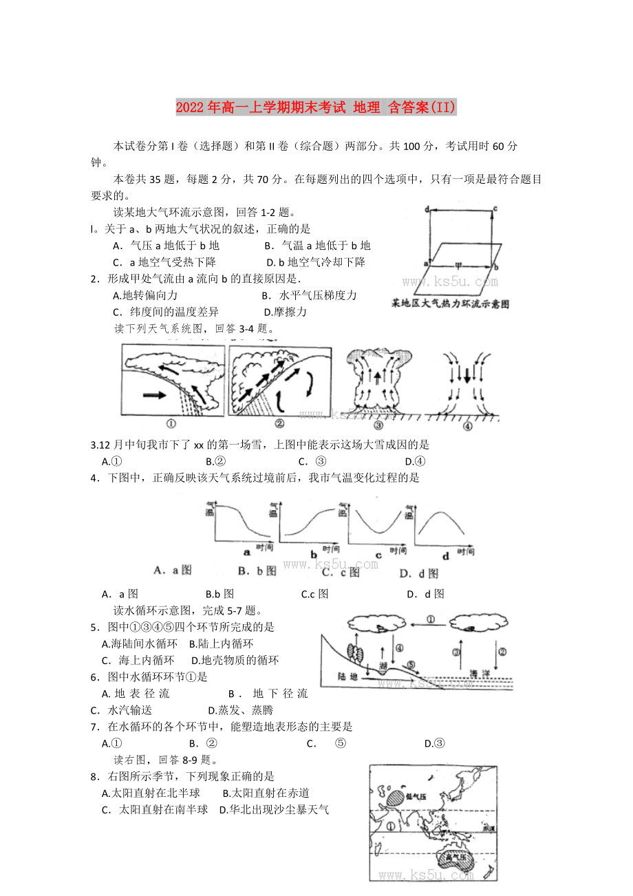 2022年高一上学期期末考试 地理 含答案(II)_第1页