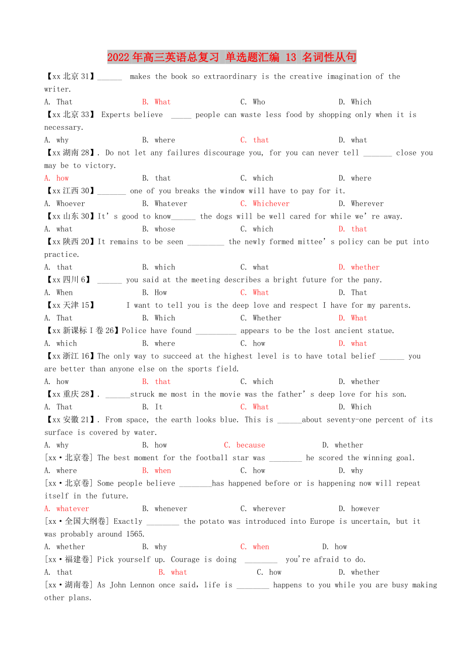 2022年高三英語(yǔ)總復(fù)習(xí) 單選題匯編 13 名詞性從句_第1頁(yè)