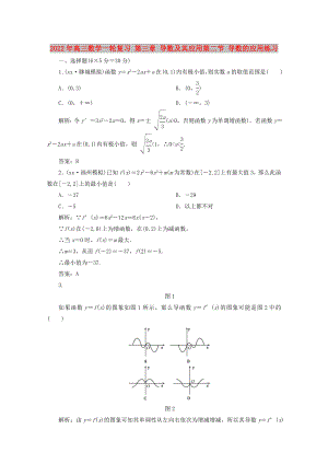 2022年高三數(shù)學(xué)一輪復(fù)習(xí) 第三章 導(dǎo)數(shù)及其應(yīng)用第二節(jié) 導(dǎo)數(shù)的應(yīng)用練習(xí)