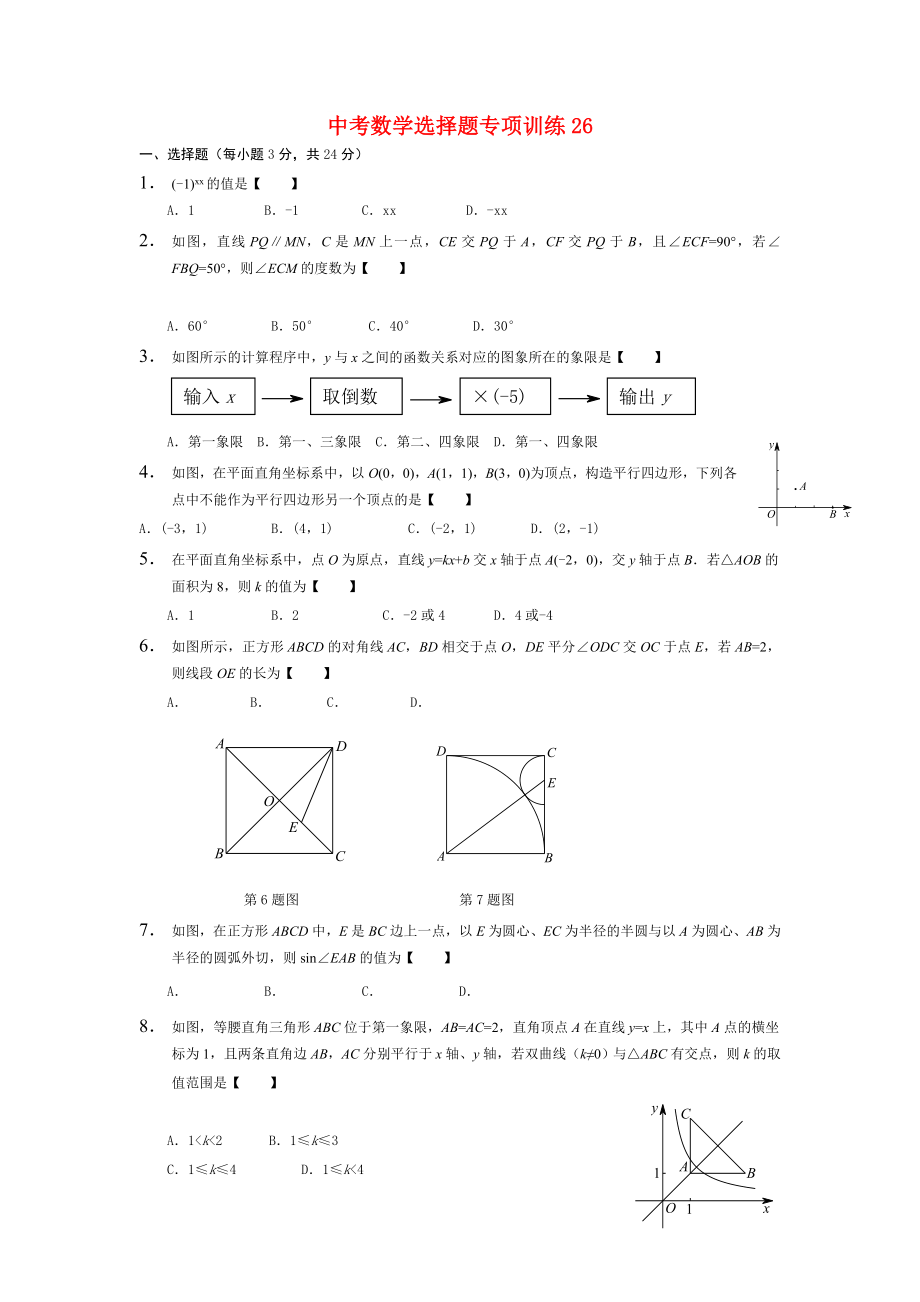 中考数学选择题专项训练26_第1页