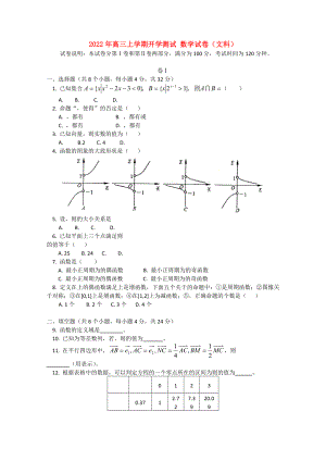 2022年高三上學(xué)期開學(xué)測試 數(shù)學(xué)試卷（文科）