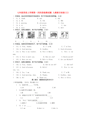 七年級(jí)英語(yǔ)上學(xué)期第一次階段檢測(cè)試題 人教新目標(biāo)版(II)